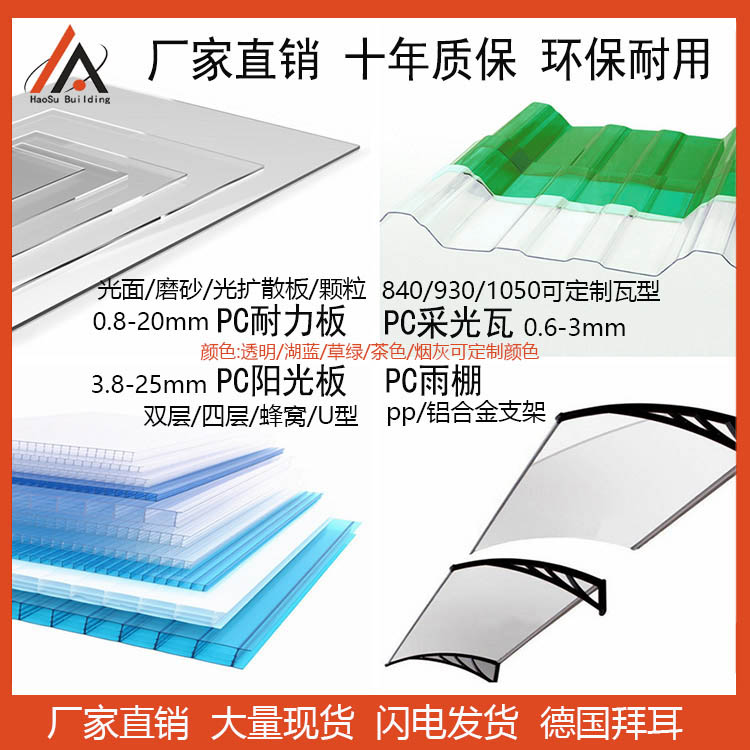耐力板、陽光板、透明瓦